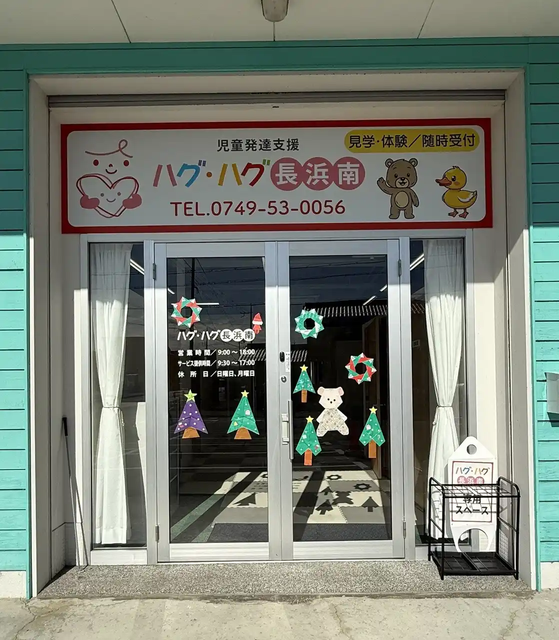 【合同会社ガードストーン】 長浜市南部・米原市の子育て支援を強化　未就学児専門の児童発達支援施設「ハグ・ハグ長浜南」が田村駅前に開所