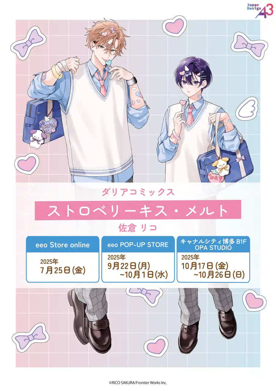 【株式会社A3】 ダリアコミックス『ストロベリーキス・メルト』2巻発売記念のPOP UP SHOPにて新作グッズが登場！