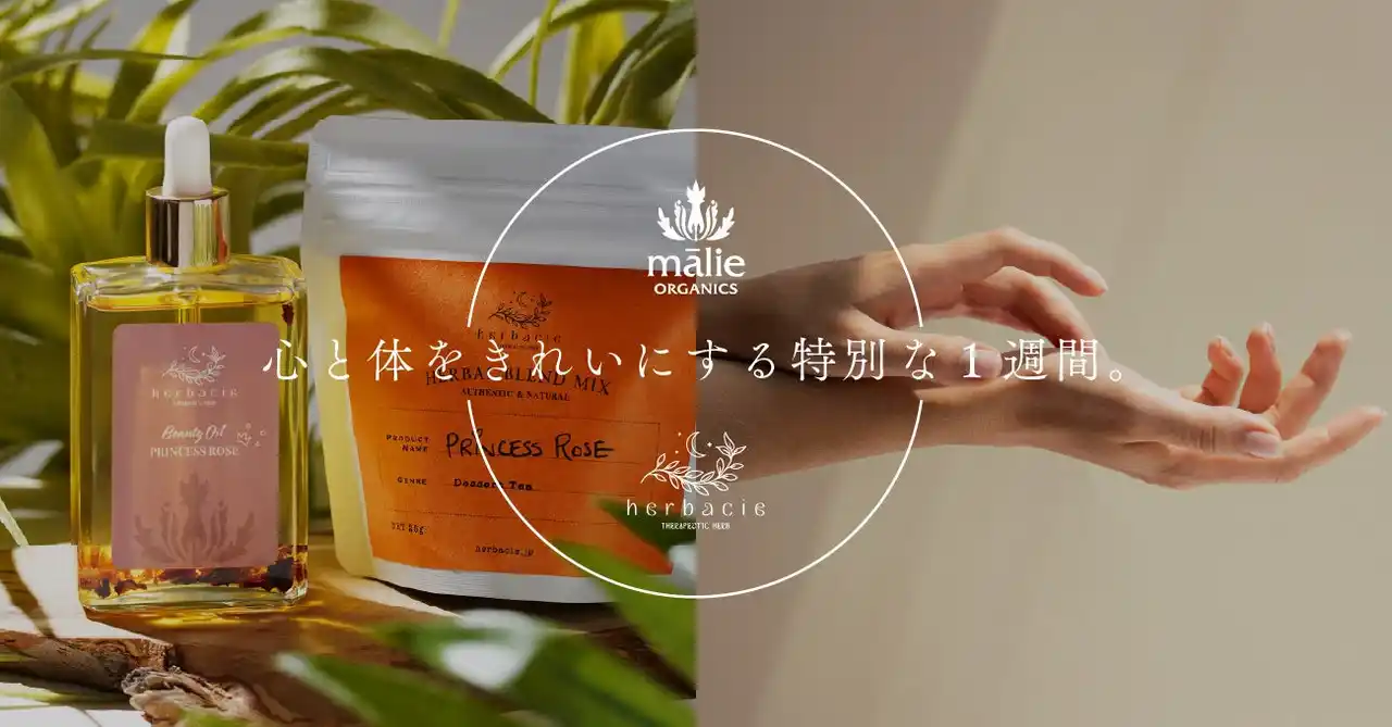 【株式会社レイジーワークス】 Malie Organics × herbacie 初のコラボアイテムが新登場！Malieが贈るハワイの恵みで夏の肌を癒す"体験型スパ"も！