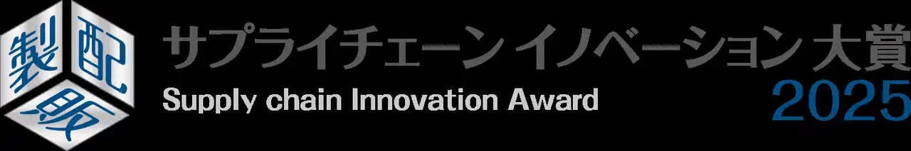【キユーピー】 「サプライチェーン イノベーション大賞2025」キユーピー、キユーソー流通システム、加藤産業の連名で〈優秀賞〉を受賞