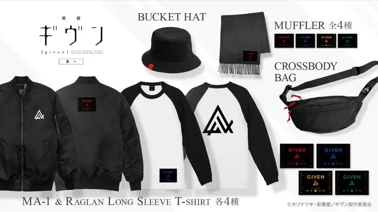 【バナナスピリッツ株式会社】 『映画 ギヴン 海へ』より、コーディネートに取り入れやすいMA-1他、アパレルやボディバッグが新登場！