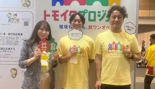 【厚生労働省共育プロジェクト】 共育(トモイク)プロジェクト　西日本最大級の「マタニティ＆ベビーフェスタ大阪2025」に出展しました
