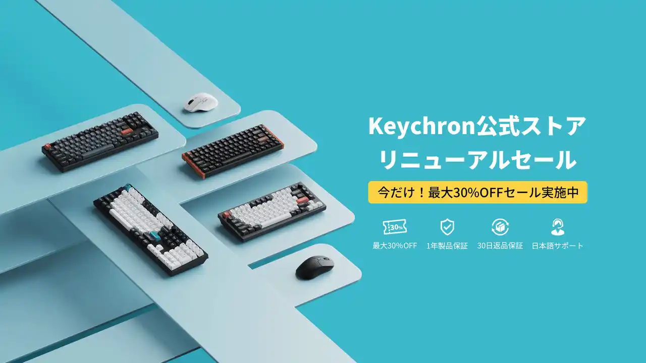 【Keychron (HK) Innovation Limited】 Keychron、公式ストア リニューアルを記念し特別セールを実施｜最大30％OFFと3,000円割引クーポンを配布