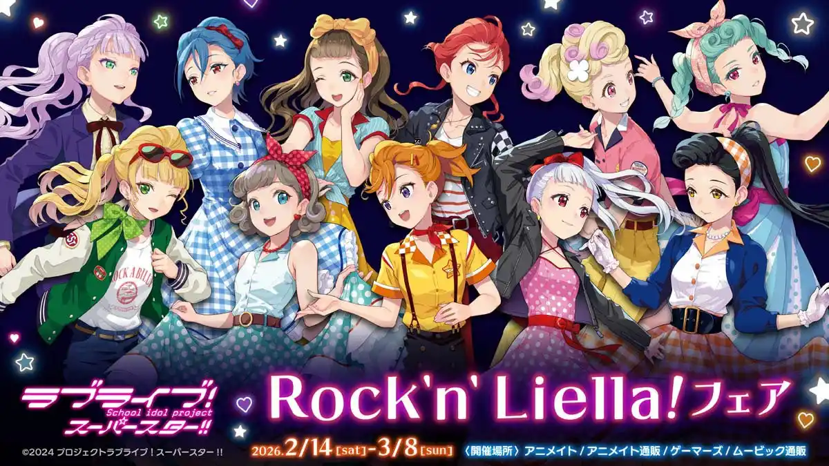 【株式会社アニメイト】 『ラブライブ！スーパースター!!』から、人気イラストレーター・ERIMO氏の描き下ろしイラストを使用した新商品がアニメイトで2月14日発売！　さらに、特典「ステッカー」がもらえるフェアを開催!!