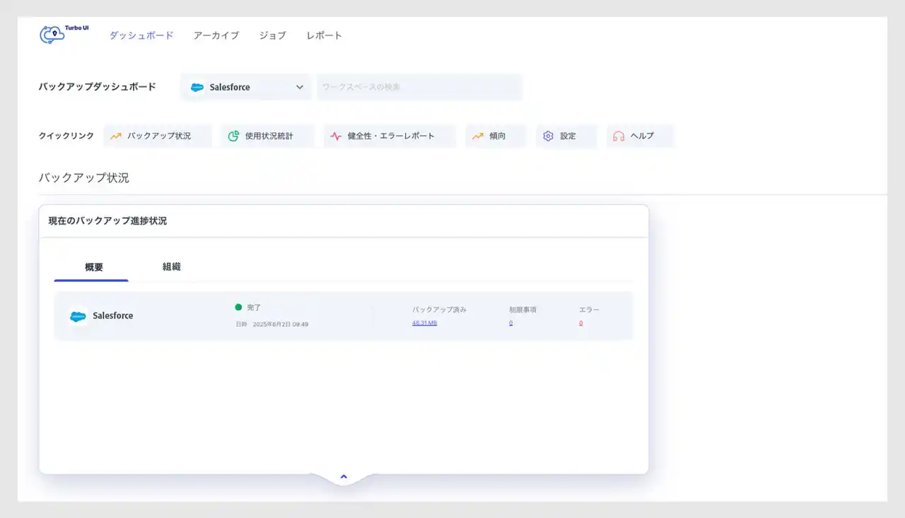 【シスクラウドジャパン株式会社】 SysCloud、Salesforceのクラウドバックアップに正式対応。自動化された高速バックアップで企業の業務継続とガバナンスを強化