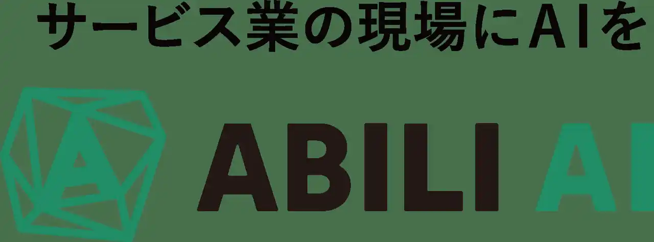 「サービス業の現場にAIを」店長やスタッフの迷いを解消するAIエージェントを9月9日提供開始　数百ページのマニュアルも質問ひとつで即答