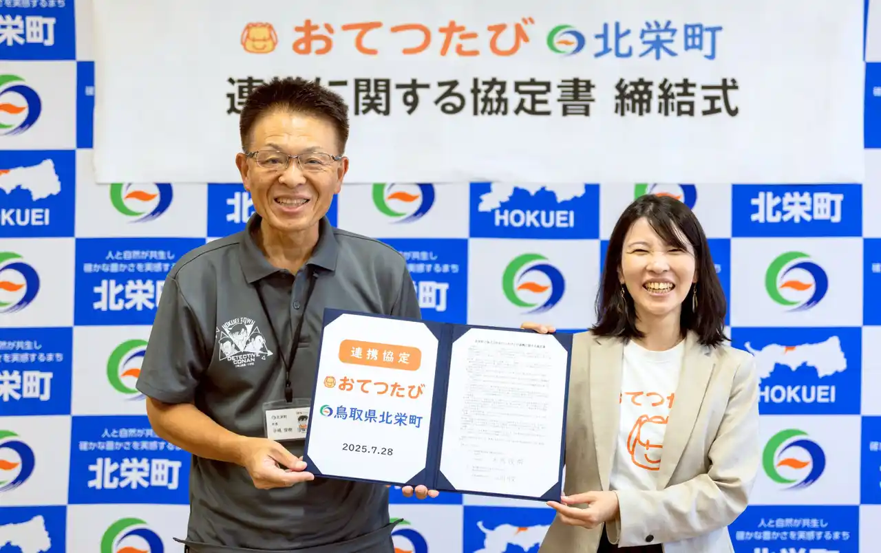 おてつたび、鳥取県北栄町と連携協定を締結