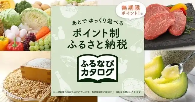 【ふるなび限定】「ふるなびカタログ」にて新たに17自治体が掲載開始！
