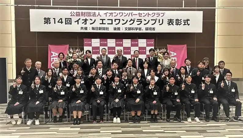 【公益財団法人イオンワンパーセントクラブ】 第14回イオン エコワングランプリ内閣総理大臣賞及び各賞の決定