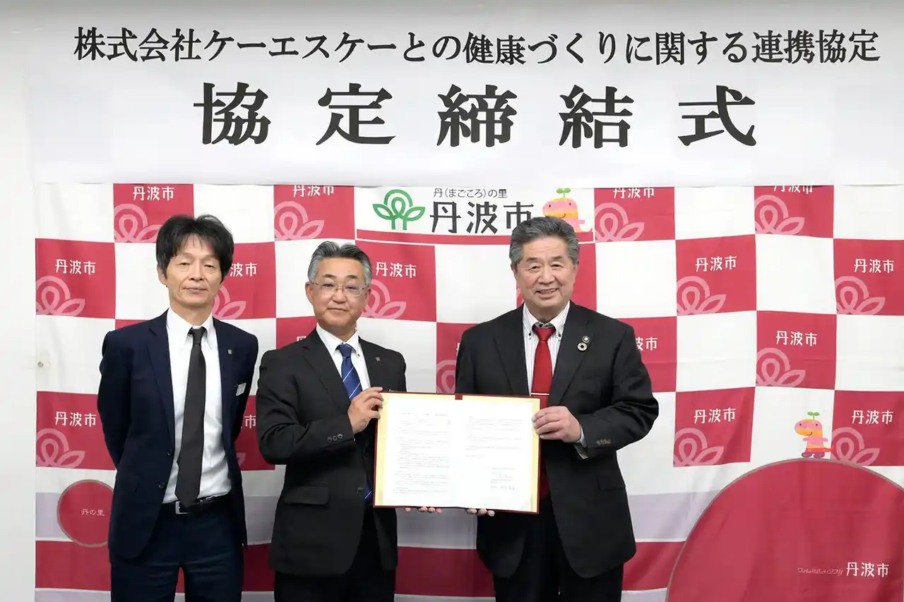 【株式会社バイタルケーエスケー・ホールディングス】 「丹波市と株式会社ケーエスケーの健康づくりに関する連携協定」締結のお知らせ