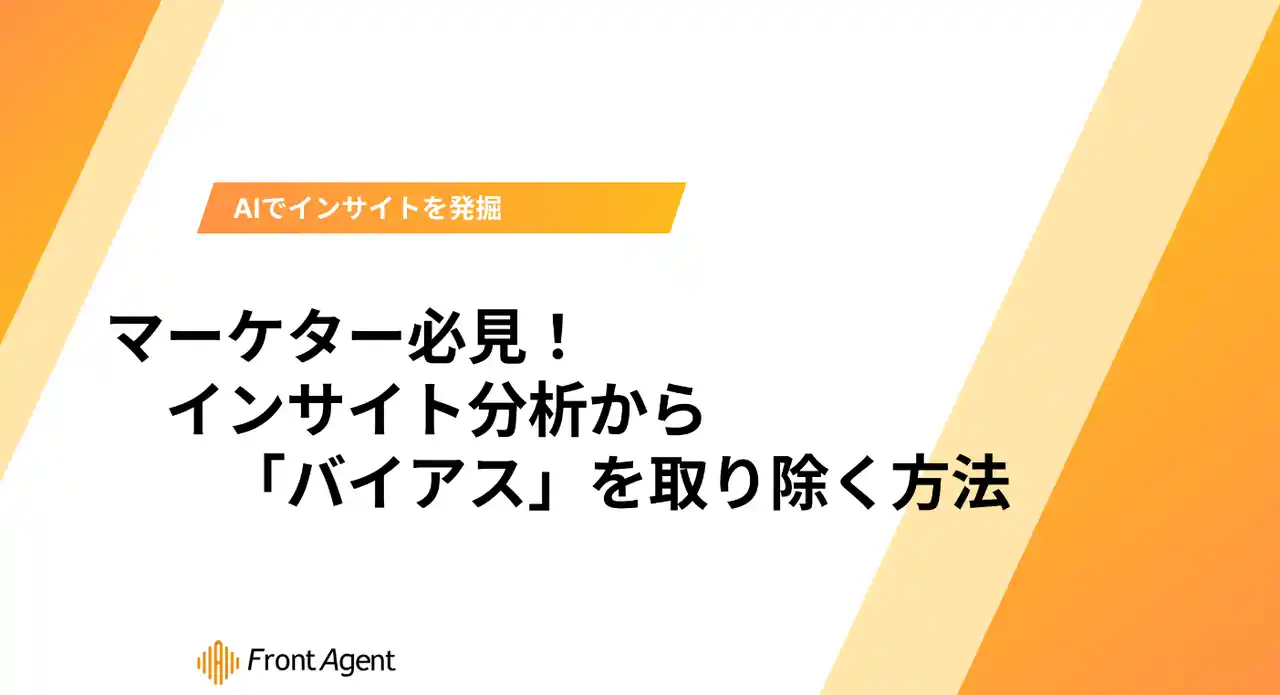 【Umee Technologies株式会社】 その顧客分析、 “思い込み” ではありませんか？ユミー、経営判断を狂わせる「分析バイアス」を排除する具体的手法をまとめたホワイトペーパーを公開