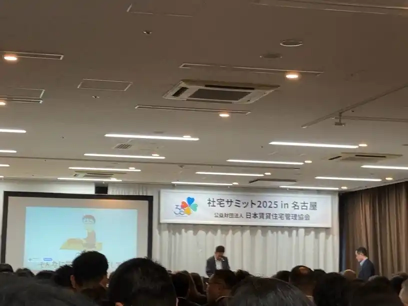 三福社宅サービスが「社宅サミット2025 in 名古屋」に参加｜法人向け社宅支援の更なるサービス強化へ