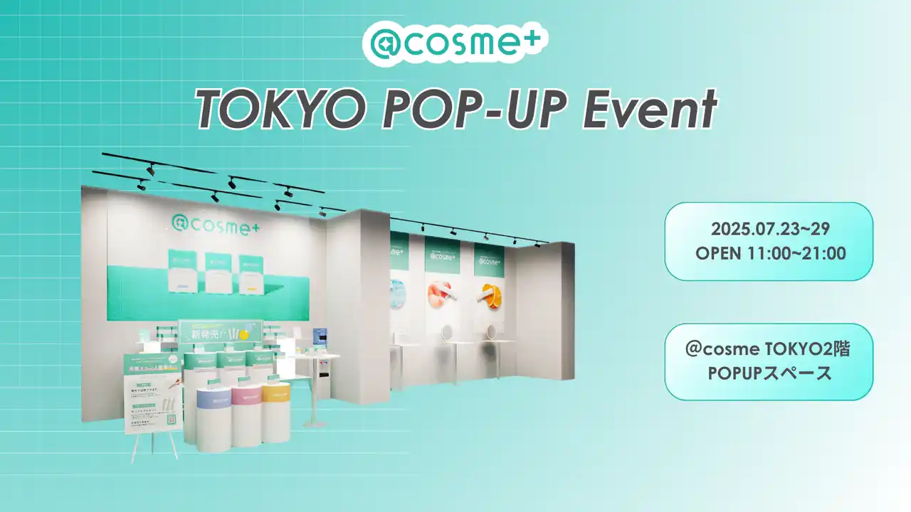 【株式会社アイスタイル】 @cosme発のインナーケアブランド「@cosme+」7月23日(水)より、@cosme TOKYOにて初となるポップアップ開催！