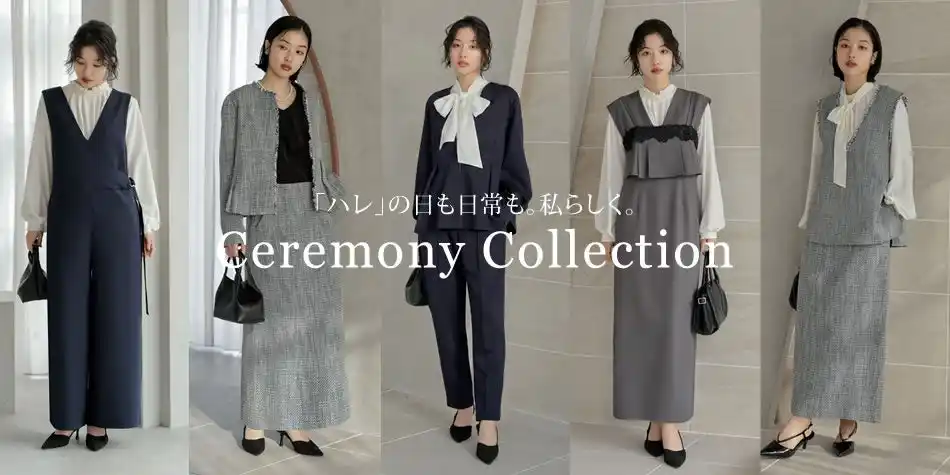 【Re:EDIT（リエディ）】自分らしく、自由に着こなす。日常と特別な日を繋ぐ「2026 CEREMONY COLLECTION」第二弾が始動。