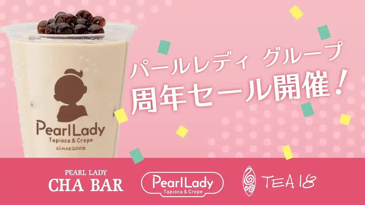 タピオカの老舗「パールレディ」22周年＆「CHABAR」16周年！グループ全店で周年イベント開催決定！