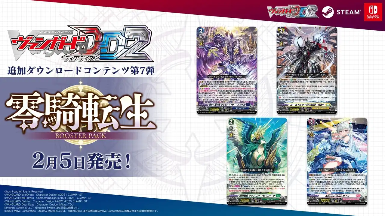 【株式会社ブシロード】 デジタル対戦カードゲーム『カードファイト!! ヴァンガード ディアデイズ2』追加ダウンロードコンテンツ第7弾が発売！