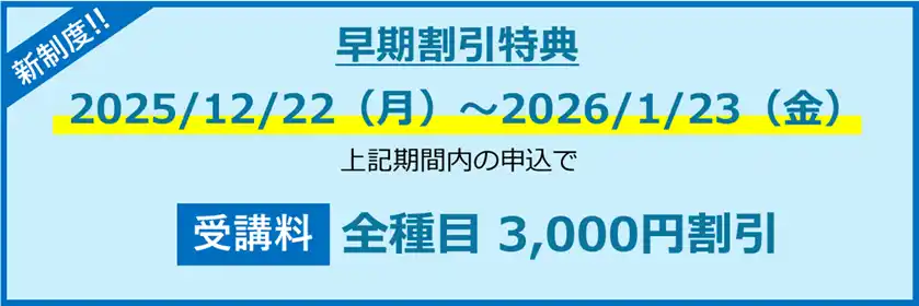 【一般財団法人地域開発研究所】 【予告】12/22（月）にホームページを2026年版へ一新！「1・2級施工管理技士」受検講習会受付＆早割情報を先行公開！