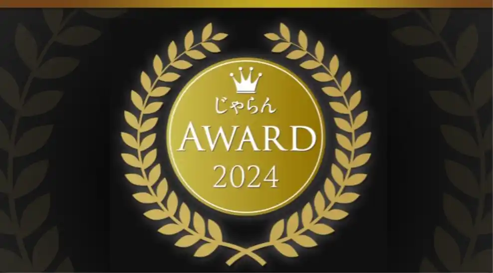 【株式会社リクルート】 2024年度の1年間に顕著な実績を収めた宿泊施設を表彰「じゃらんアワード2024」沖縄ブロック発表
