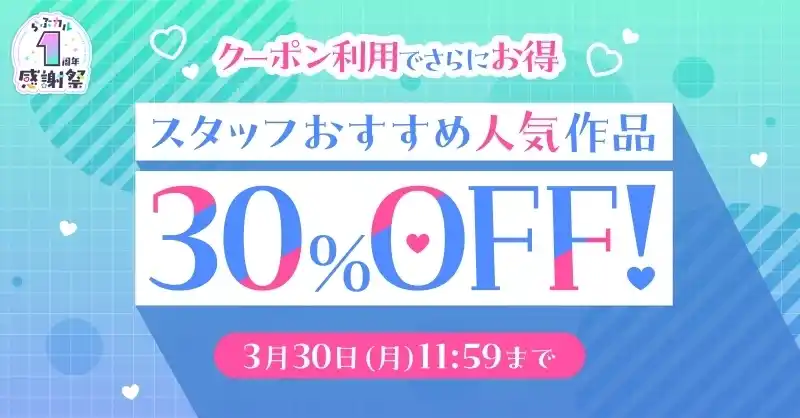 30％OFF.jpg