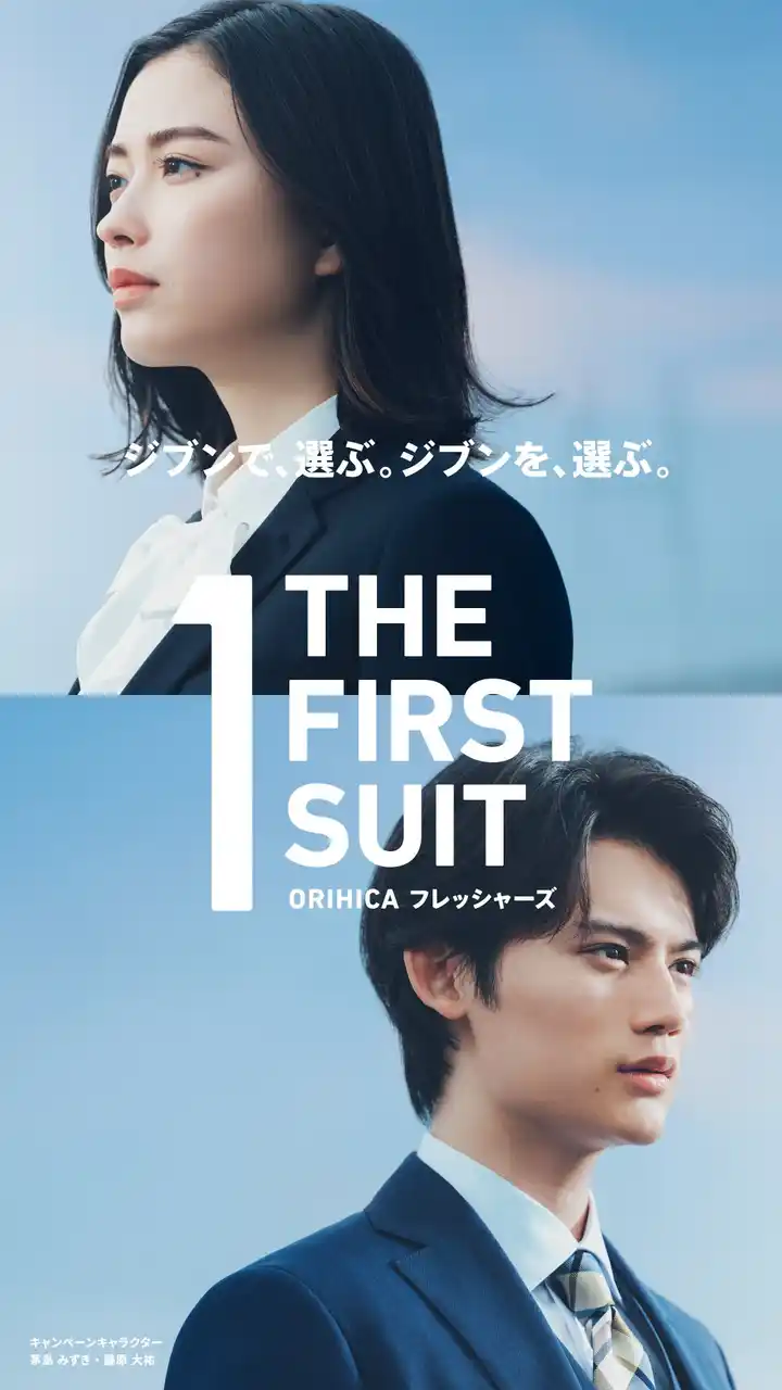 【株式会社AOKI】 ORIHICAフレッシャーズ応援ムービー完成！ブレイク俳優の茅島みずきさん・藤原大祐さんと人気4人組バンド「SEKAI NO OWARI」を起用