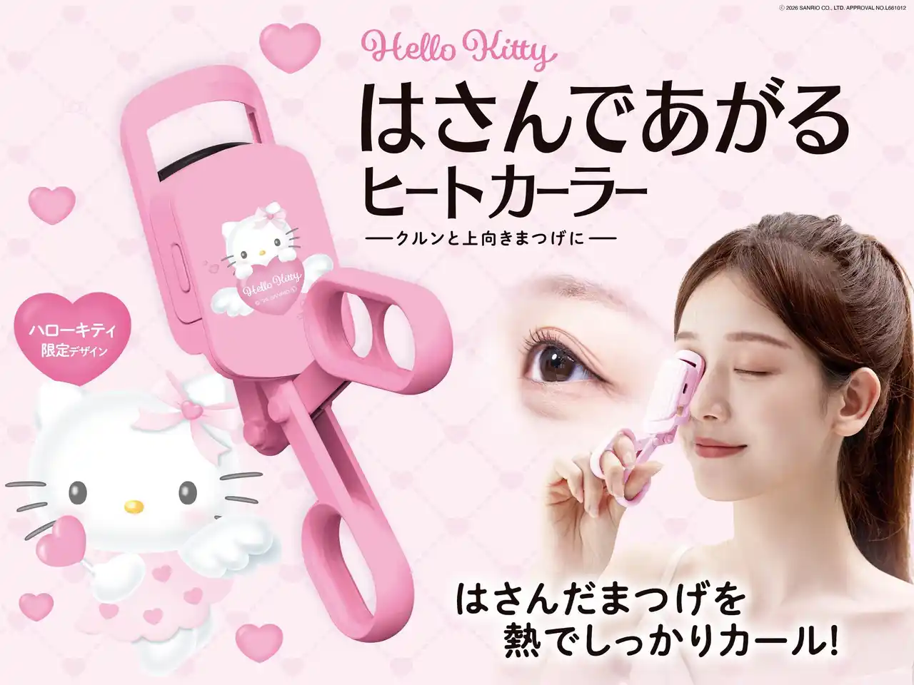 【粧美堂株式会社】 はさんだまつげを熱でしっかりカール！粧美堂の人気商品「はさんであがるヒートカーラー」からハローキティ限定デザインが新登場