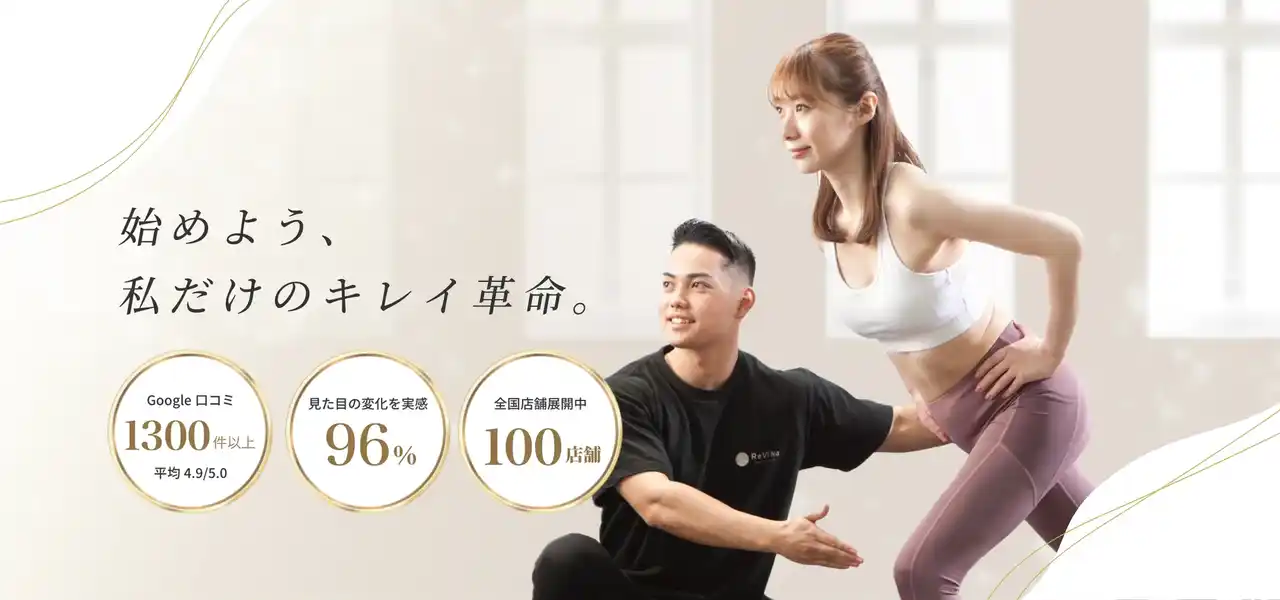 【株式会社REJUVENATE】 【さがみ野駅】パーソナルジムReViNa(レビナ)さがみ野店が2025年3/1(日)オープン！無料体験実施中！