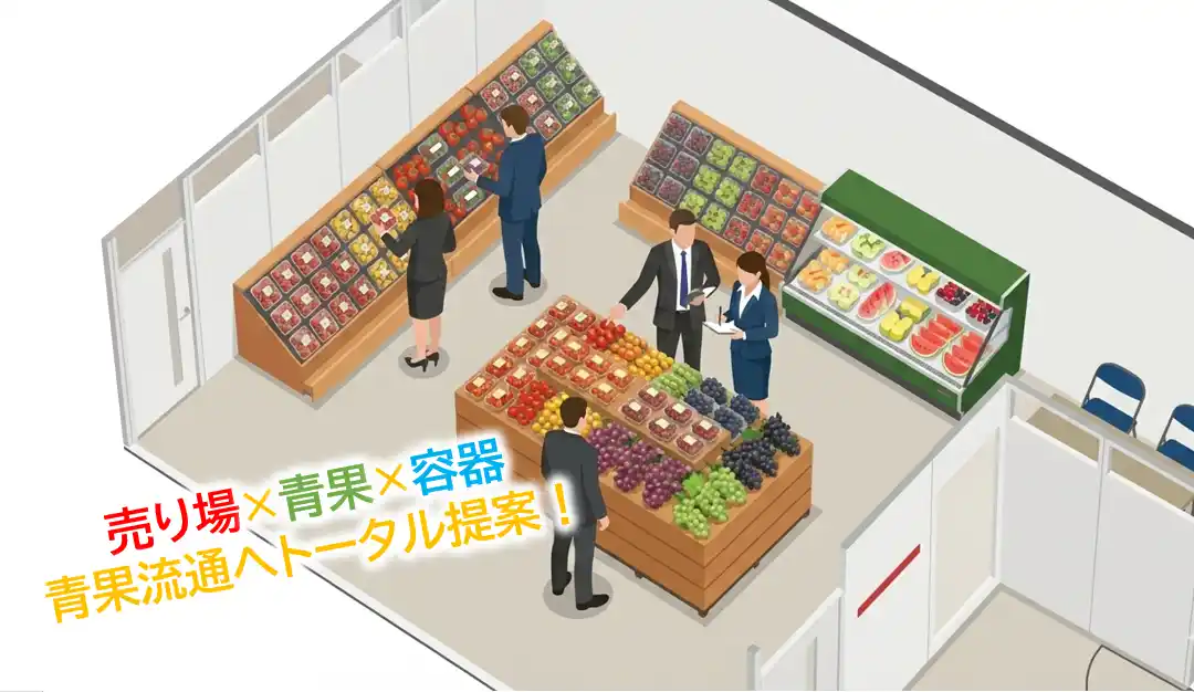 エフピコチューパ、全国青果流通の中心地・大田市場に常設ショールームを新設