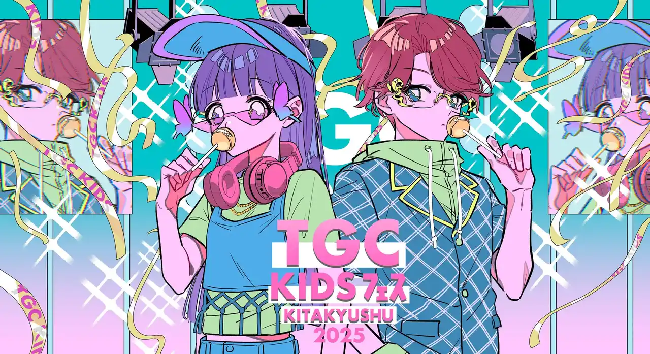 【株式会社W TOKYO】 【TGC KIDS フェス KITAKYUSHU 2025】初開催から僅か3ヶ月！TGC地方創生プロジェクトの新しい形として2025年10月12日（日）西日本総合展示場新館にて開催決定！