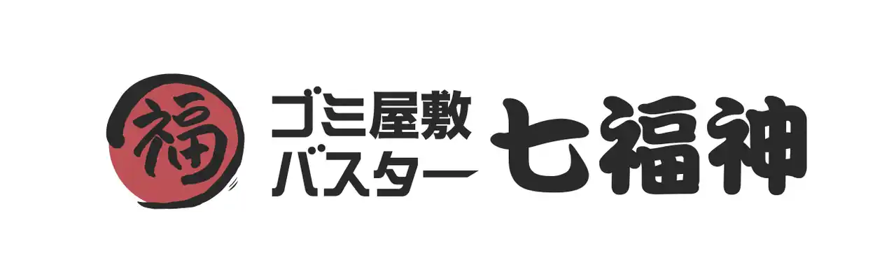 【株式会社クオーレ】 【サービス対象地域拡大のお知らせ】クオーレが運営する「ゴミ屋敷バスター七福神」が7月7日より宮城県においてサービスを開始しました