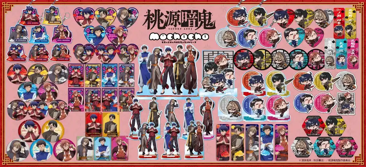 【シンクイノベーション株式会社】 【TVアニメ「桃源暗鬼」グッズフェアinアニメイト2025】が開催決定！