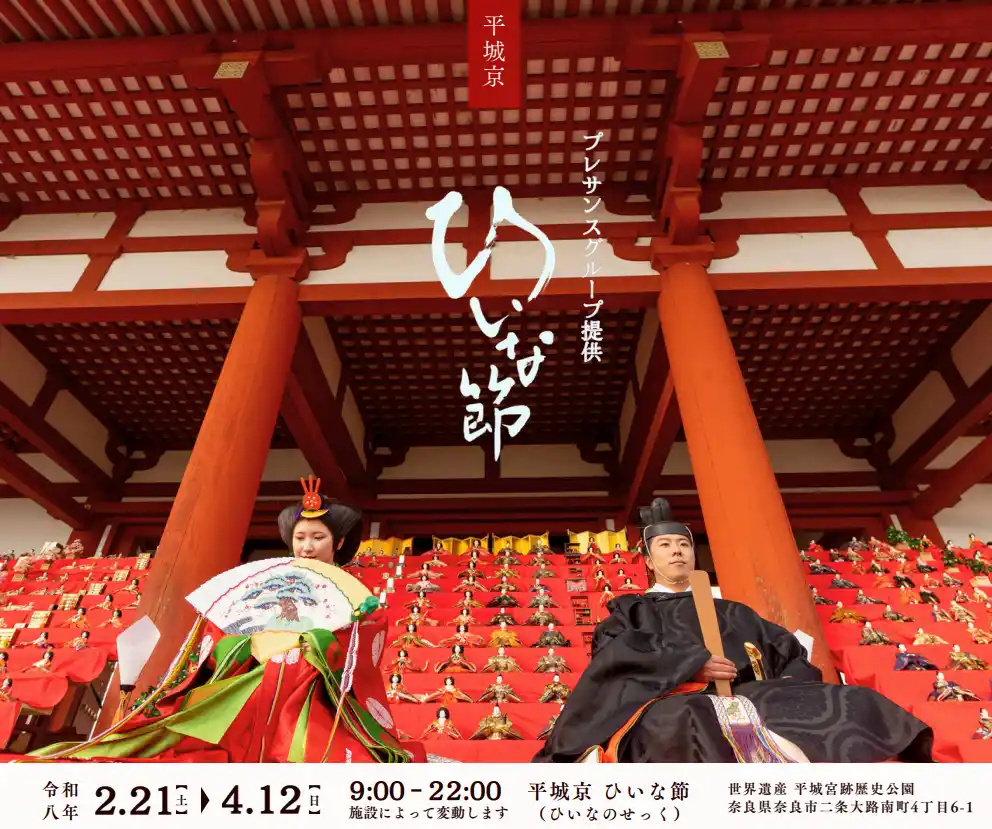 奈良の春を彩る3000体の雛人形 プレサンスグループ、世界遺産・平城宮跡「ひいな節」に協賛