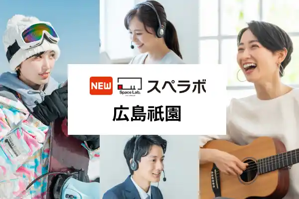【株式会社UKCorporation】 【古市橋駅徒歩3分】トランクルーム「スペラボ広島祇園店」が2025年12月1日にオープン！