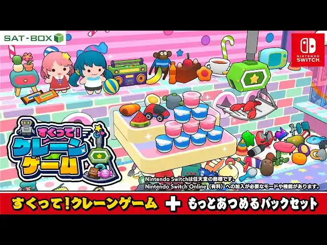 Nintendo Switch『すくって！クレーンゲーム』追加コンテンツ配信開始！