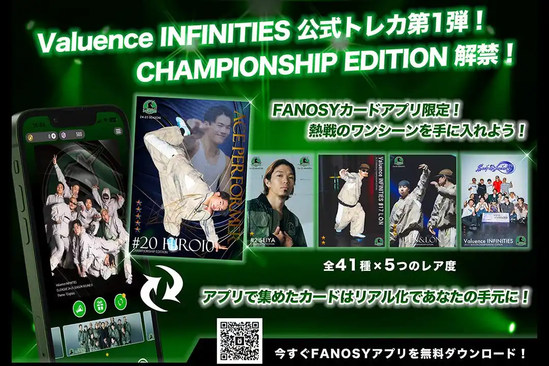 【バリュエンス】 Valuence INFINITIESのデジタルカードが新登場！