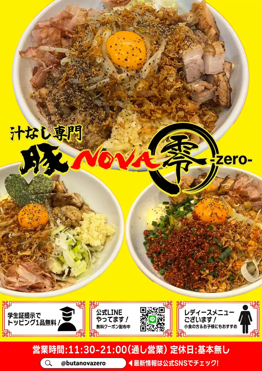 【豚ノヴァ-零- 神田水道橋店】オープンから間もなく半年　辛汁なし登場・券売機刷新・テイクアウト＆フーデリ対応まで進化中！