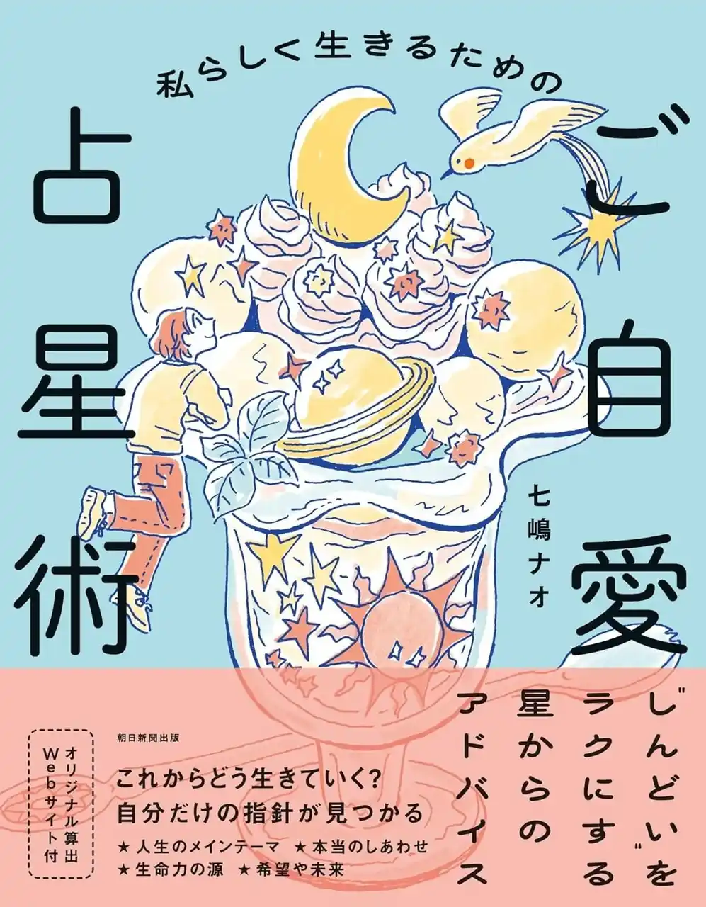 BRUTUSweb、VOGUE JAPANwebで活躍！占術師・七嶋ナオ先生が初のトークイベントを2月22日に開催！参加者には抽選で無料鑑定チケットが当たる！