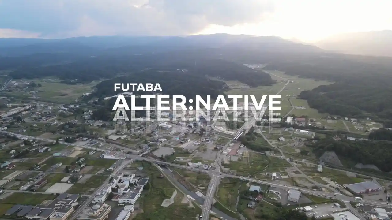 【株式会社らいおん建築事務所】 ― FUTABA ALTER:NATIVE 2026 ―「200人からつくる alternative― 新しい地域自治と風景のデザイン ―」開催決定