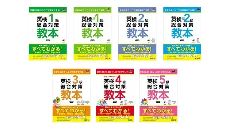 【株式会社旺文社】 「英検(R)総合対策教本」シリーズが2024年度試験リニューアルに完全対応！7月16日（水）刊行