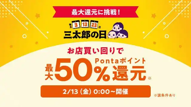 au PAY マーケット、過去最高水準の「超BIGお買い物ラリー」を開催！三太郎の日特典とあわせて最大50%還元
