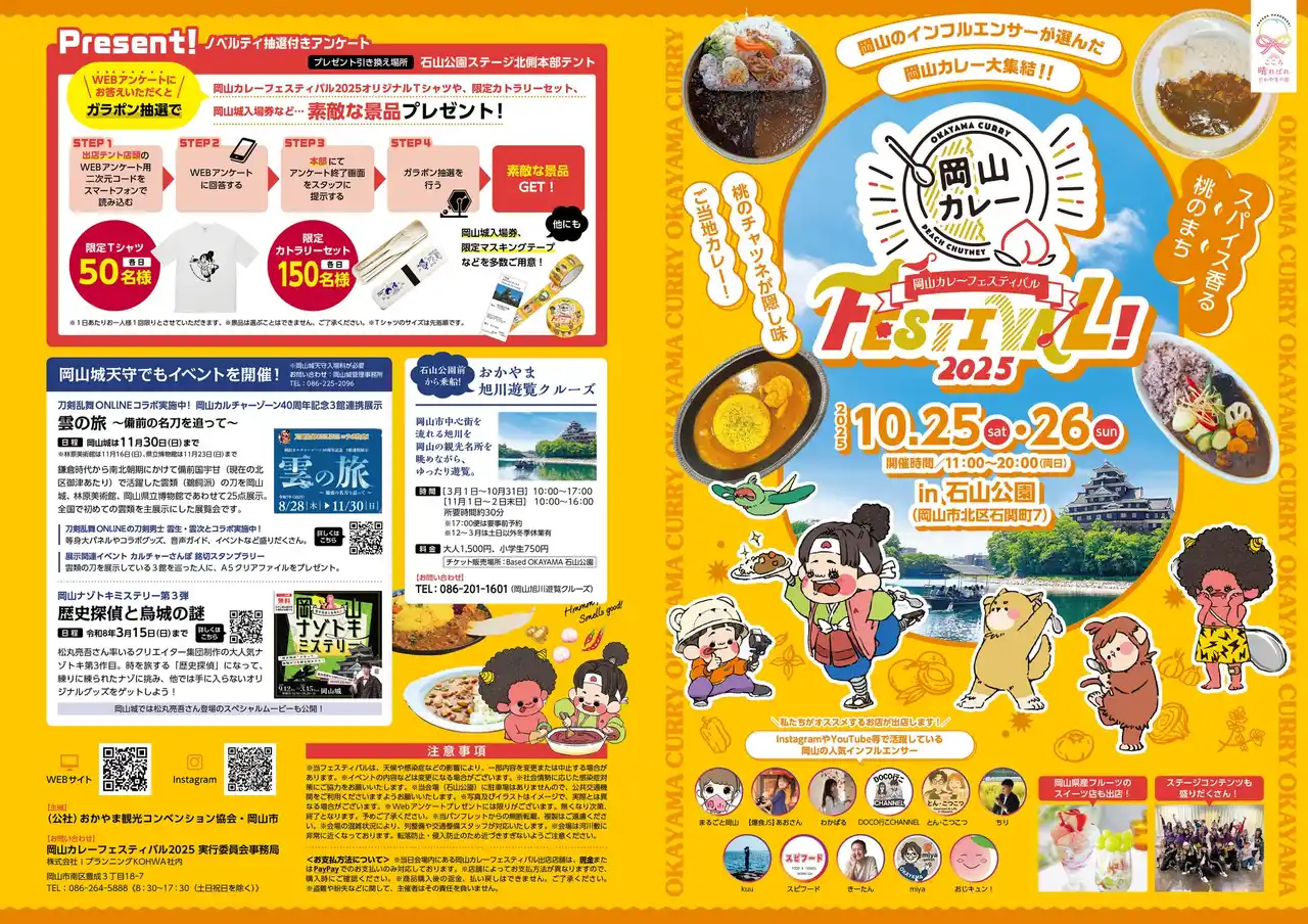 【岡山市】 「岡山カレーフェスティバル２０２５」を開催します！