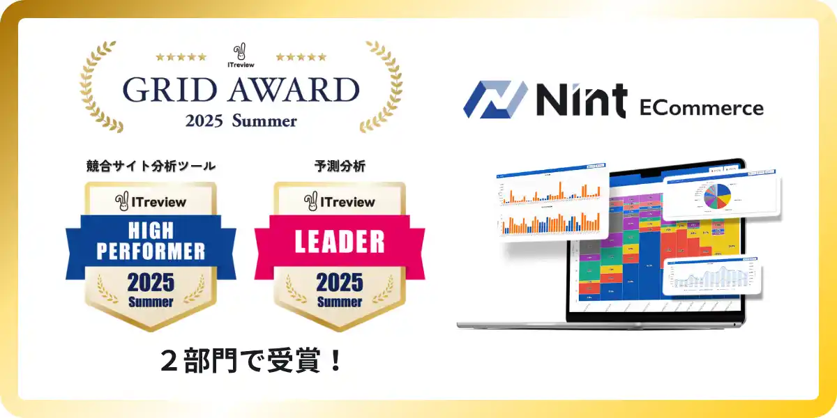 EC市場動向分析ツール「Nint ECommerce」がITreview Grid Award 2025 Summerにて「Leader」「High Performer」を受賞！