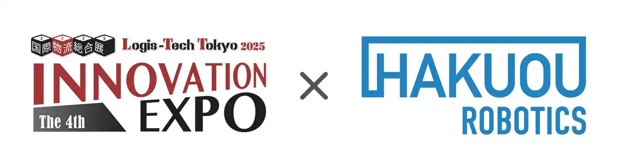 【株式会社ハクオウロボティクス】 「国際物流総合展2025」に自動フォークリフト「AutoFork」を出展