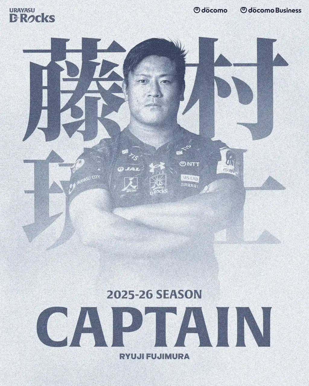 【浦安D-Rocks】 2025-26シーズン キャプテンおよびチームスローガン決定のお知らせ