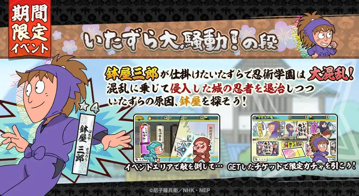 『忍たま乱太郎 ふっとびパズル！の段 あげいん！』期間限定イベント「いたずら大騒動！の段」開催！＆保健委員メンバーが新登場！