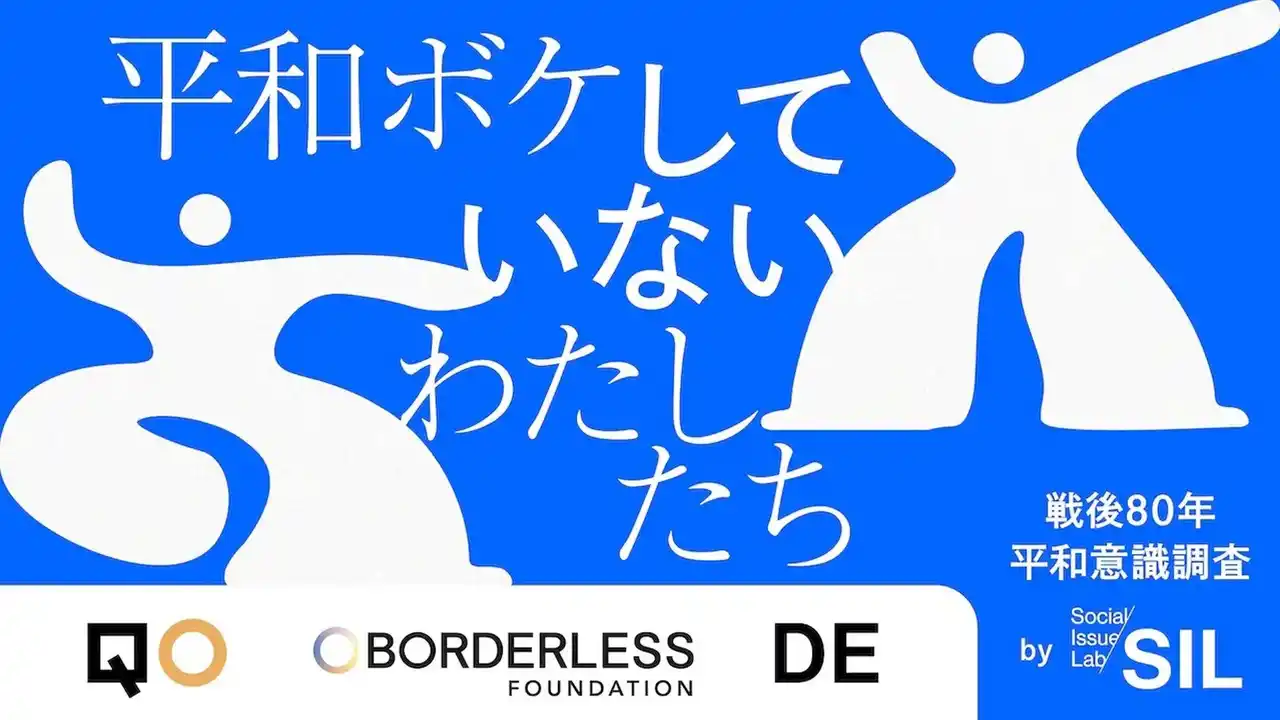【QO株式会社】 QO、「へいわのつくりかた」共同プロジェクトで「SOCIAL INNOVATION WEEK SHIBUYA 2025」ブース出展
