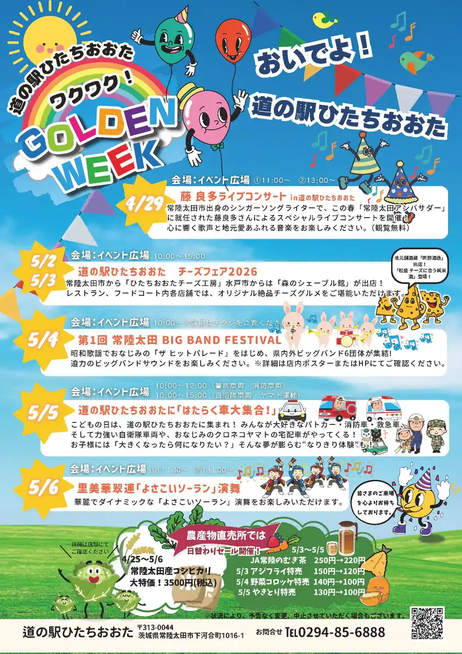 【GWは茨城県常陸太田市へ３.】道の駅ひたちおおたでGWイベントを開催！