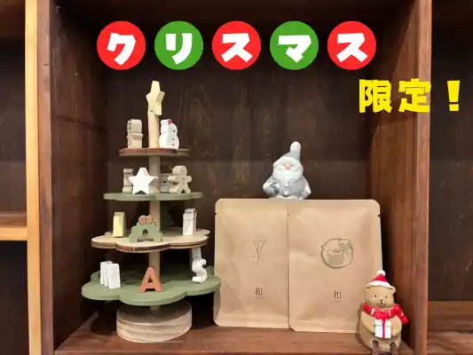 【2025年12月25日限定】 ～NOAオリジナルブレンド茶のプレゼント～