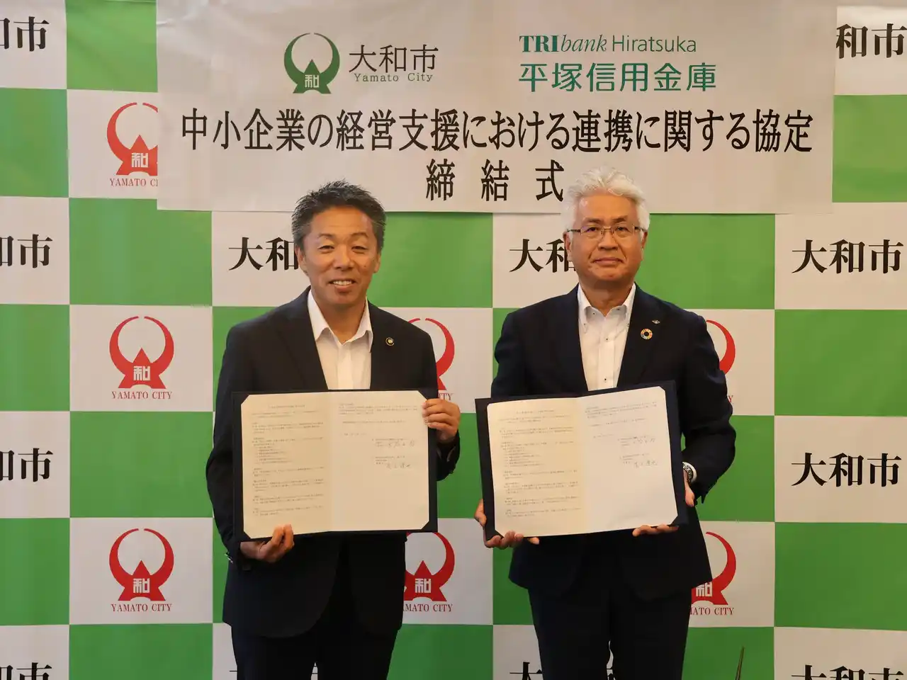 【平塚信用金庫】 平塚信用金庫・大和市にて「中小企業の経営支援における連携に関する協定」を締結しました