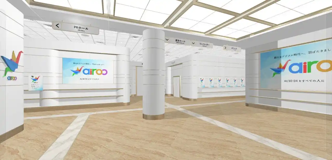 【airoo】 世界最先端のAI/3D技術による、未来のインターネットの発明