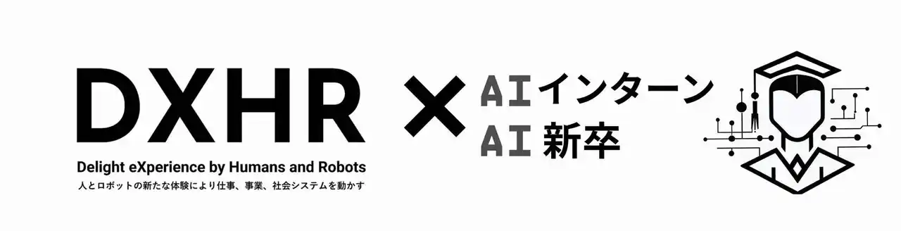 DXHR株式会社　企業と学生をつなぐ新サービス
